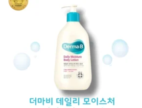 사랑을 담은 더마비바디로션 꼭 알아두세요