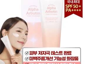 사계절 사랑받는 알파미백크림 아쉬움이 없습니다