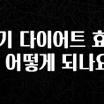 업뎃 정보 걷기 다이어트 효과는 어떻게 되나요? 업데이트된 소식입니다