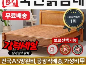 요즘 유행 돌침대 확인해보세요