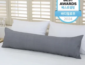 인기좋은 이유 바디필로우 알려드립니다