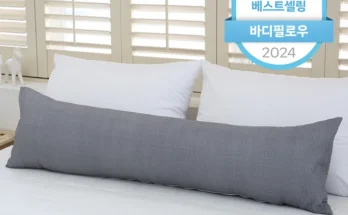 인기좋은 이유 바디필로우 알려드립니다
