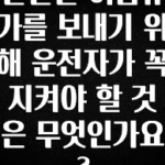 안보면 손해인 이유? 안전한 여름휴가를 보내기 위해 운전자가 꼭 지켜야 할 것은 무엇인가요? 클릭해보세요