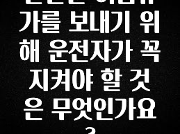 안보면 손해인 이유? 안전한 여름휴가를 보내기 위해 운전자가 꼭 지켜야 할 것은 무엇인가요? 클릭해보세요