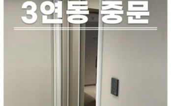 진심이 담긴 오픈형중문 실간 리뷰