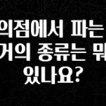 꼭 봐야하는 리스트 편의점에서 파는 햄버거의 종류는 뭐가 있나요? 정직하게 소개해보겠습니다