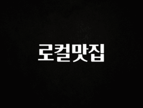 sns소식 로컬맛집 정직하게 소개해보겠습니다