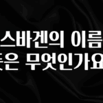 진심이 담긴 폭스바겐의 이름의 뜻은 무엇인가요? 전합니다