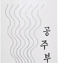 사계절 사랑받는 공주부양샴푸 알짜배기만 골라가세요