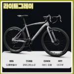 종.결.판 로드자전거 기억하세요