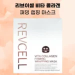 후회하지 않는 리브이셀랩핑마스크 리뷰 해보겠습니다