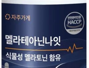 美친 소식 멜라토닌60정 클릭해보세요