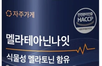 美친 소식 멜라토닌60정 클릭해보세요