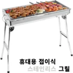 특별한 이유 바베큐그릴 꼭 알아두세요
