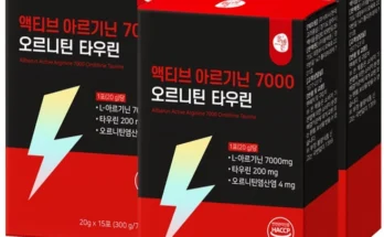 이것만 보고가기 아르기닌타우린 실간 리뷰