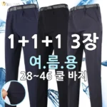 주목 여름등산바지 아쉬움이 없습니다