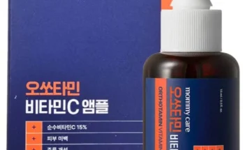 세계최고 오쏘타민앰플 알려드립니다