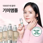 런칭가 이지듀기미앰플 전합니다