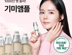 런칭가 이지듀기미앰플 전합니다