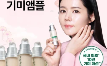 런칭가 이지듀기미앰플 전합니다
