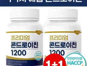 인기좋은 이유 프리미엄콘드로이친 정직하게 소개해보겠습니다