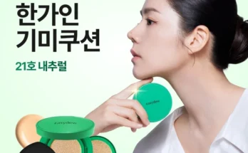 요즘 유행 한가인기미쿠션 클릭해보세요