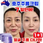감사를 담은 호주주름크림 클릭 한번해보세요