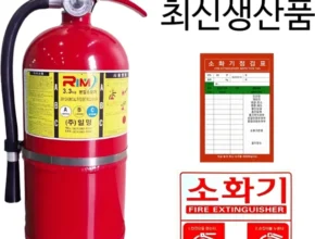 이제 뜸! 소화기 기억하세요