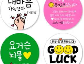 가성비 좋은 스티커제작 핫한 정보입니다