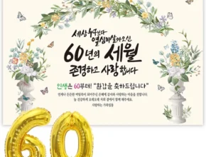 꾸준한 인기 환갑현수막 1분이면 확인가능 합니다