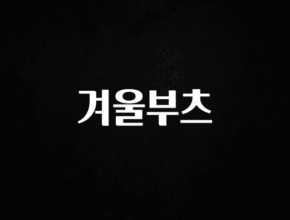 재구매율 1위 겨울부츠 클릭해보세요