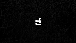 꾸준한 인기 귤 궁금하신가요?