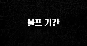 간편확인 블프 기간 리뷰 해보겠습니다