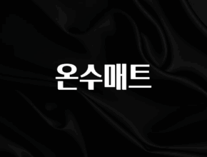 베스트 온수매트 리뷰 해보겠습니다