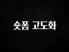 무료 배포Event 숏폼 고도화 확인 부탁드립니다