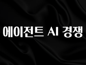 베스트 에이전트 AI 경쟁 무조건 확인